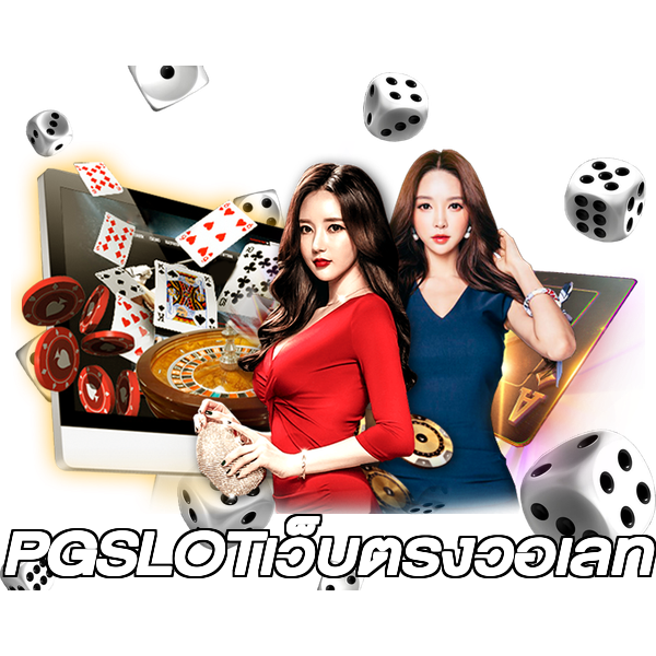 PGSLOTเว็บตรงวอเลท